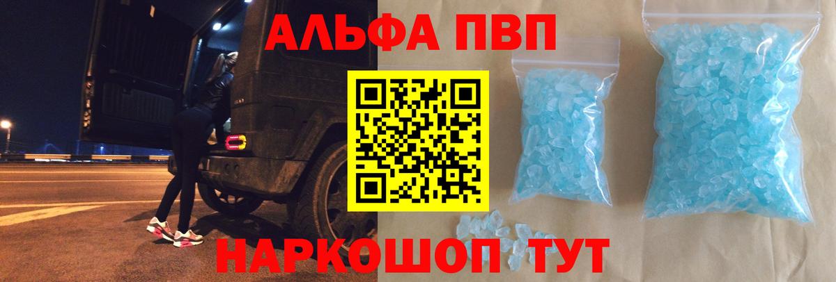 Альфа ПВП Crystall  Alpha PVP СК  Alfa_PVP кристаллы  Приморско-Ахтарск  Вход с VPN 