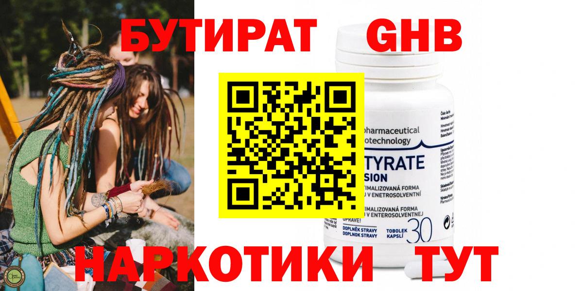 Приморско-Ахтарск  БУТИРАТ оксибутират  Вход с VPN 