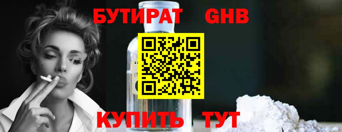 БУТИРАТ жидкий экстази Приморско-Ахтарск