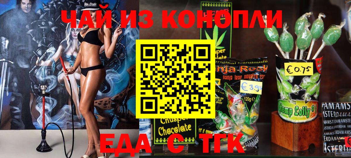 Приморско-Ахтарск  Еда ТГК марихуана  Вход с VPN 