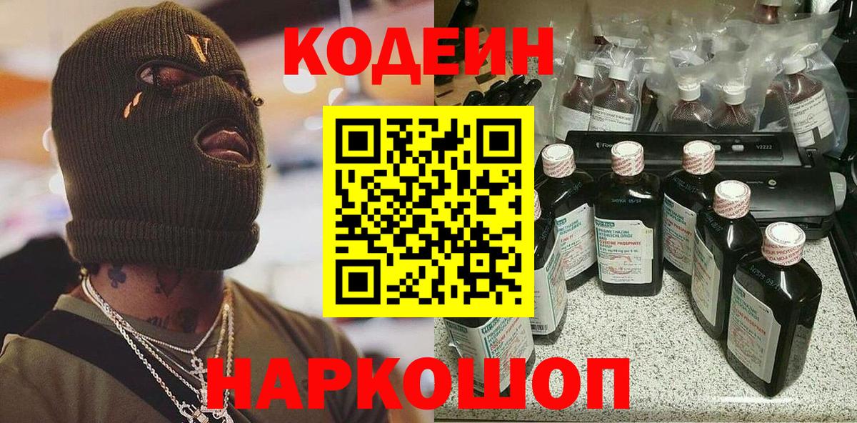 Codein Purple Drank  Вход с VPN  Приморско-Ахтарск 