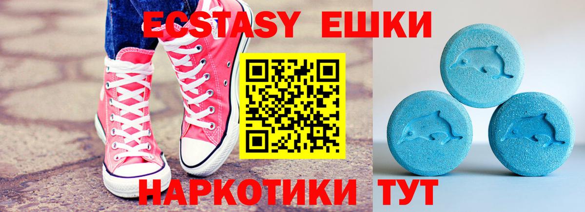 Экстази  Вход с VPN  Ecstasy Cube  Приморско-Ахтарск  Экстази круглые 