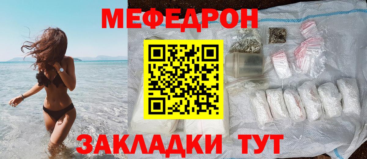 Меф мяу мяу мука Приморско-Ахтарск