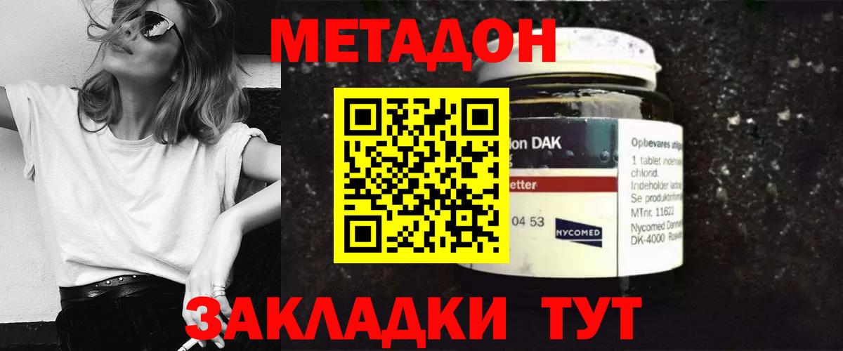 МЕТАДОН кристалл  Вход с VPN  Приморско-Ахтарск  Метадон methadone 
