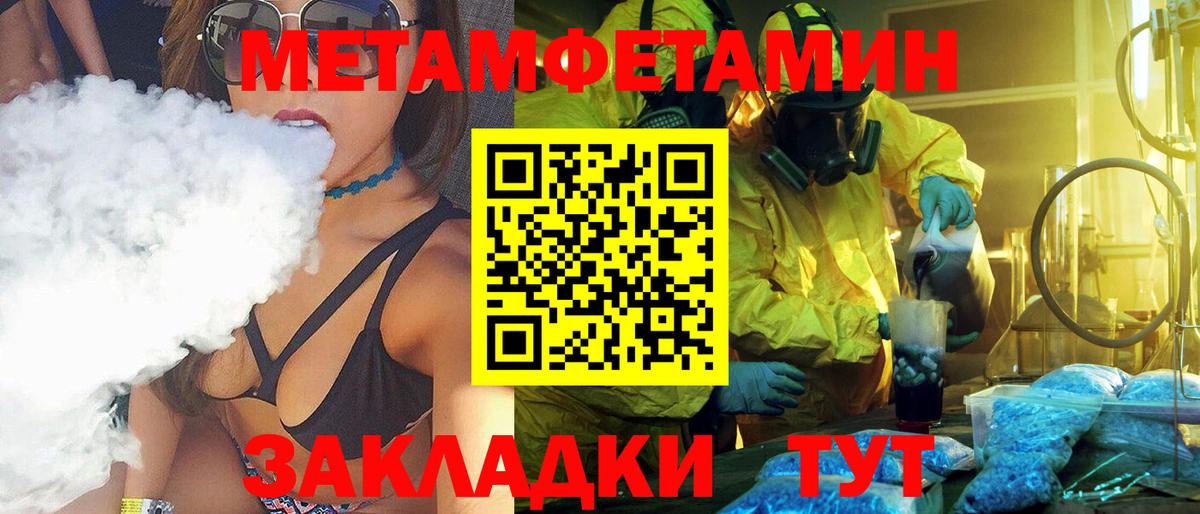 МЕТАМФЕТАМИН кристалл Приморско-Ахтарск