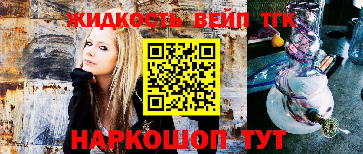 Приморско-Ахтарск  Дистиллят ТГК вейп  Вход с VPN  где продают   ТГК концентрат 